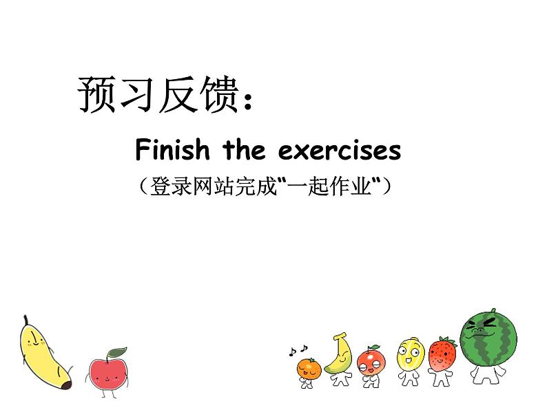 牛津译林版4A Unit2 Let 's make a fruit salad 第二课时PPT课件第2页