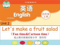 新版-牛津译林版Unit 2 Let's make a fruit salad图片课件ppt