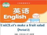 牛津译林版4A Unit2 Let's make a fruit salad 第二课时PPT课件