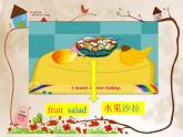 牛津译林版4A Unit2 Let's make a fruit salad 第一课时PPT课件