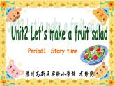 牛津译林版4A Unit2 Let's make a fruit salad 第一课时PPT课件