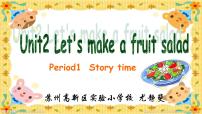 新版-牛津译林版四年级上册Unit 2 Let's make a fruit salad课文ppt课件