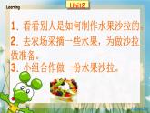 牛津译林版4A Unit2 Let's make a fruit salad 第一课时PPT课件