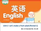 牛津译林版4A Unit2 Let's make a fruit salad 第一课时PPT课件