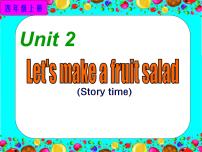 小学英语新版-牛津译林版四年级上册Unit 2 Let's make a fruit salad教课ppt课件