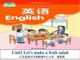 牛津译林版4A Unit2 Let's make a fruit salad 第一课时PPT课件