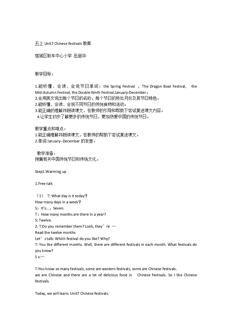 牛津译林版5B Unit7 chinese fectivals教案第1页