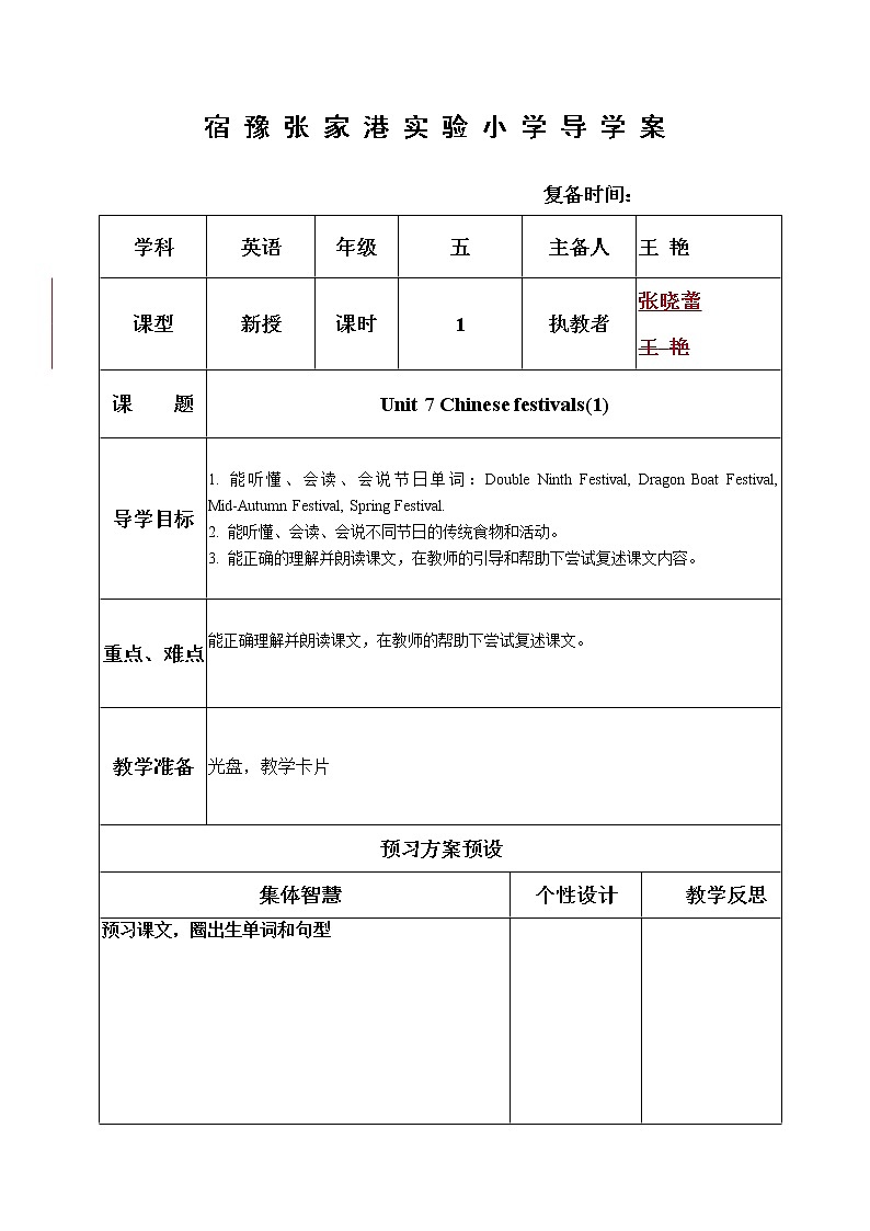 牛津译林版5B chinese festivals教案第1页