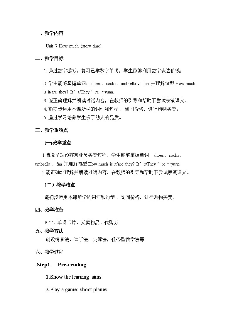 牛津译林版4A Unit7 How much2教案第1页