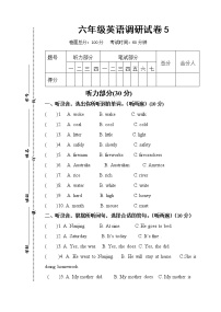 牛津译林版英语六下期末试卷（无答案）