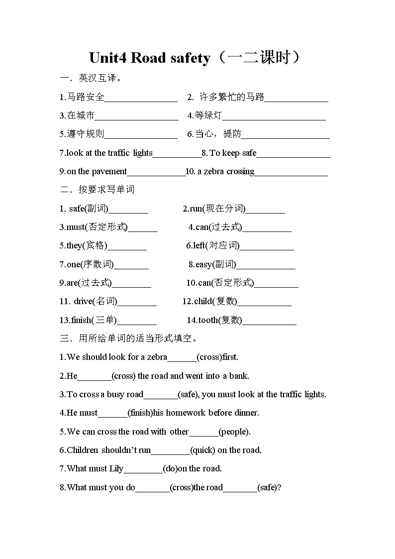 译林牛津版六年级下册Unit4 Road safety（一二课时）练习试卷（无答案）01