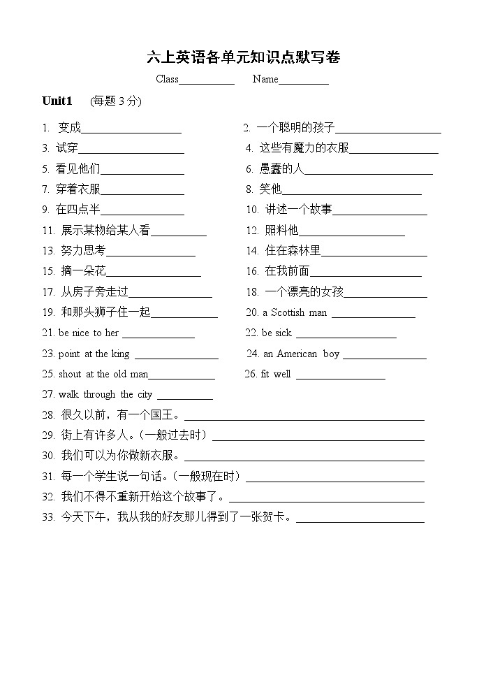 牛津译林版六年级上册英语各单元知识点默写第1页