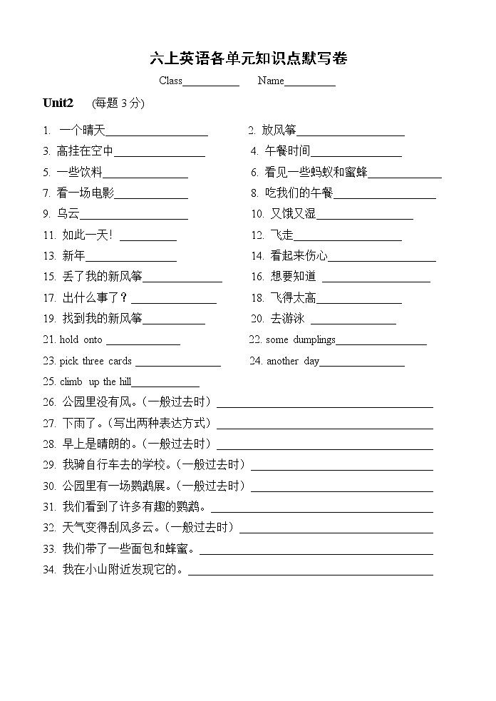 牛津译林版六年级上册英语各单元知识点默写第2页