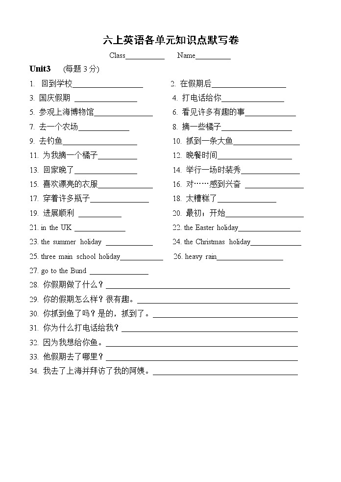 牛津译林版六年级上册英语各单元知识点默写第3页