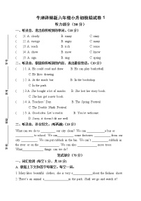 牛津译林版六年级英语模拟试卷（无答案）