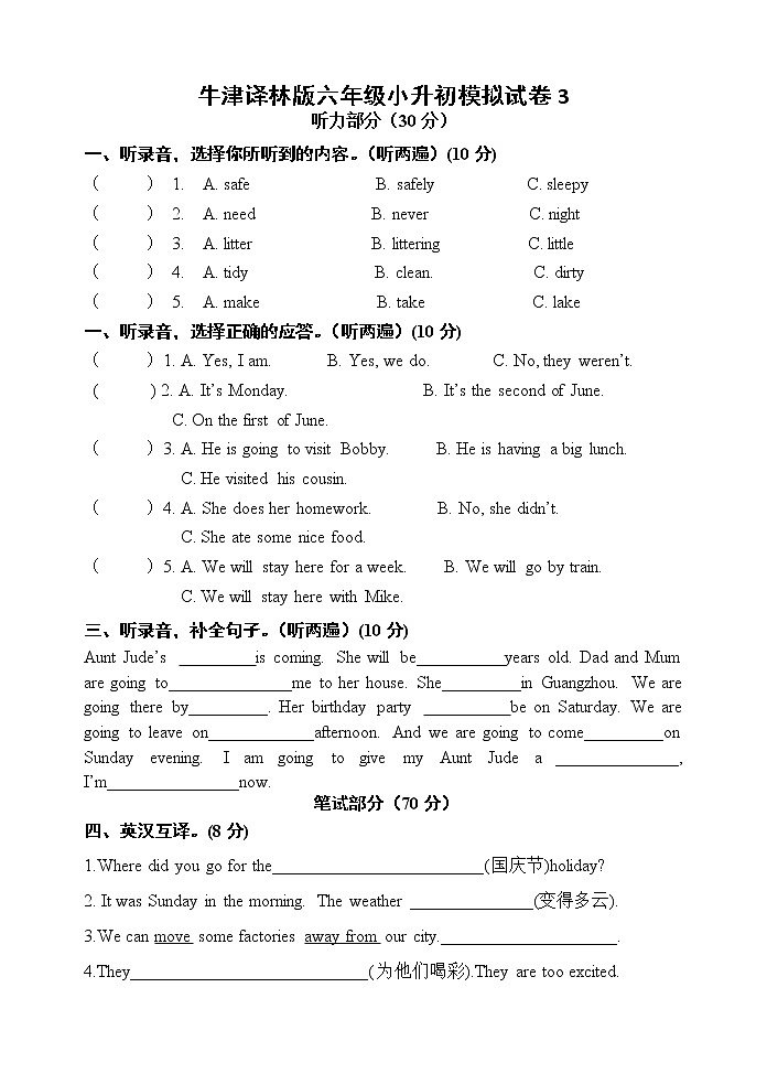 牛津译林版英语六年级小升初模拟试卷（无答案）01