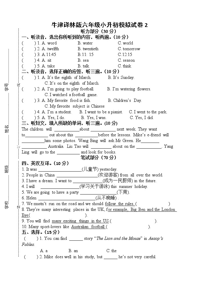 牛津译林版英语六年级小升初模拟试卷（无答案）第1页