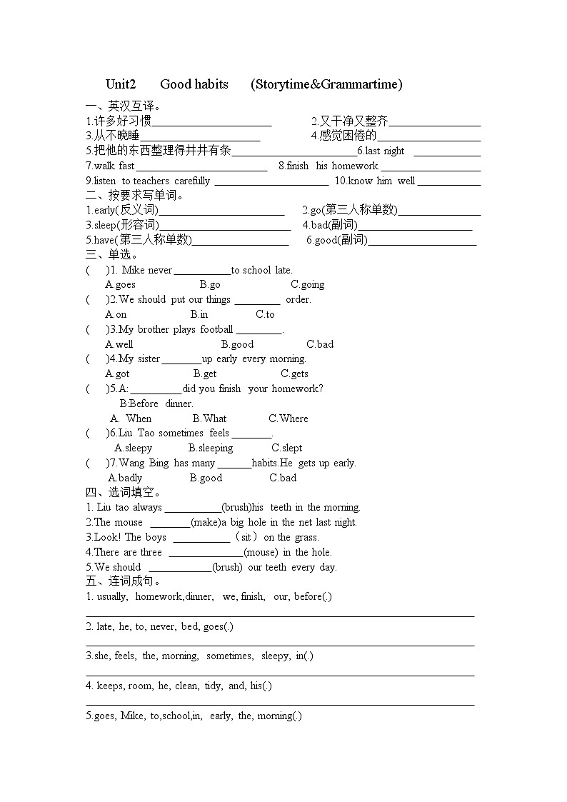 牛津译林版六年级下册Unit2Storytime&Grammartime练习试卷（无答案）01