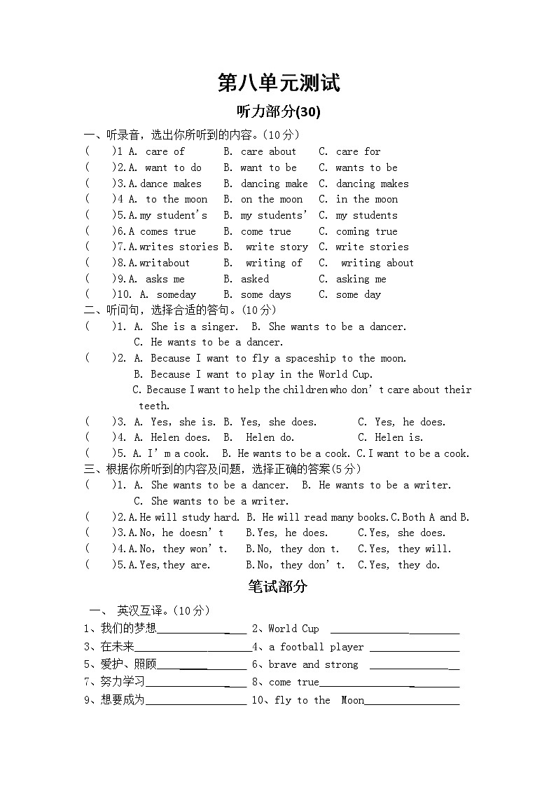 牛津译林版六下unit8单元测试试卷（无答案）01