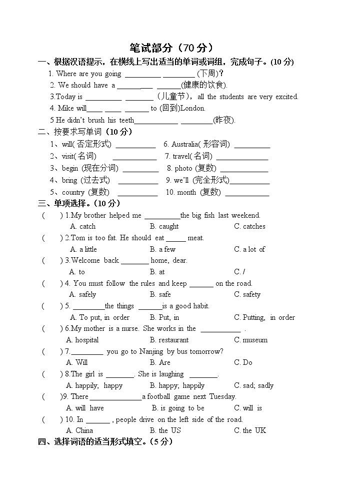 牛津译林版六年级下册联考模拟试卷（无答案）02