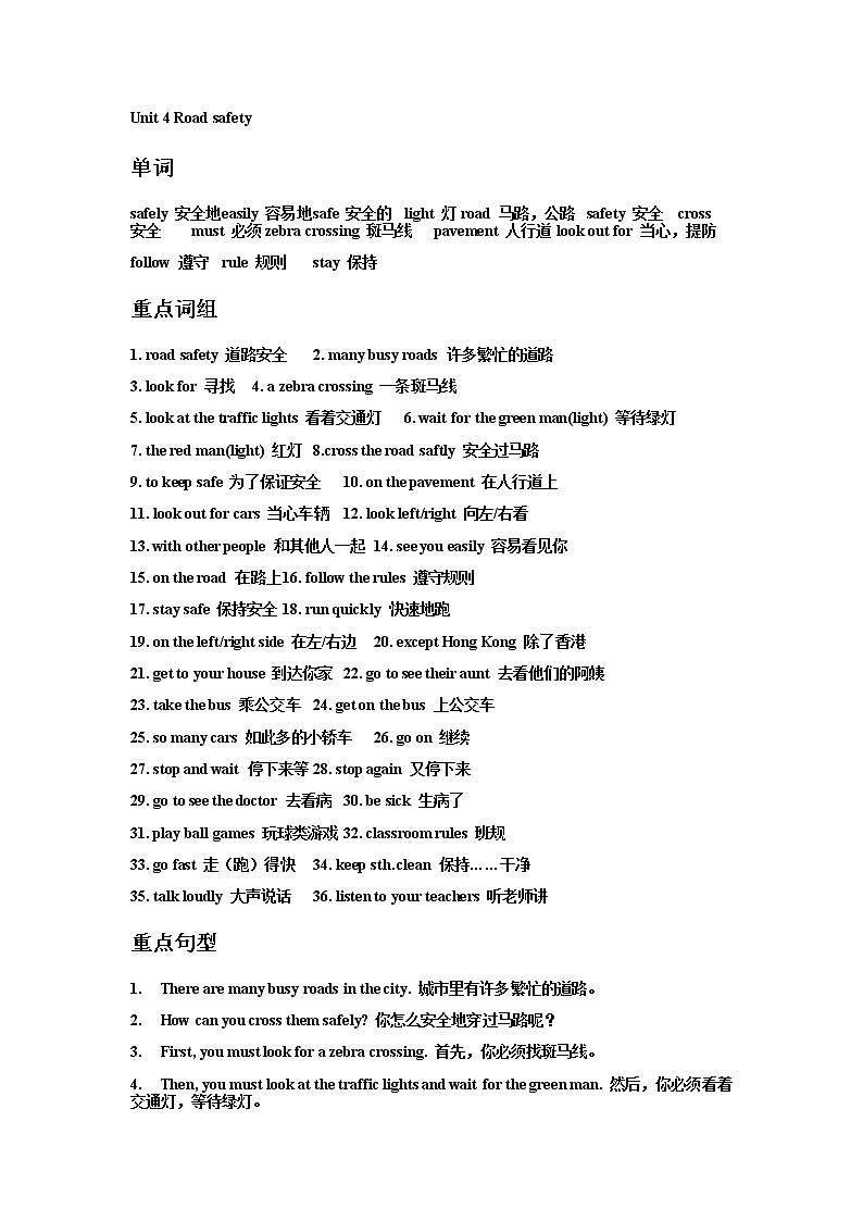 牛津译林版6B Unit4Road safety单元知识重点学案01