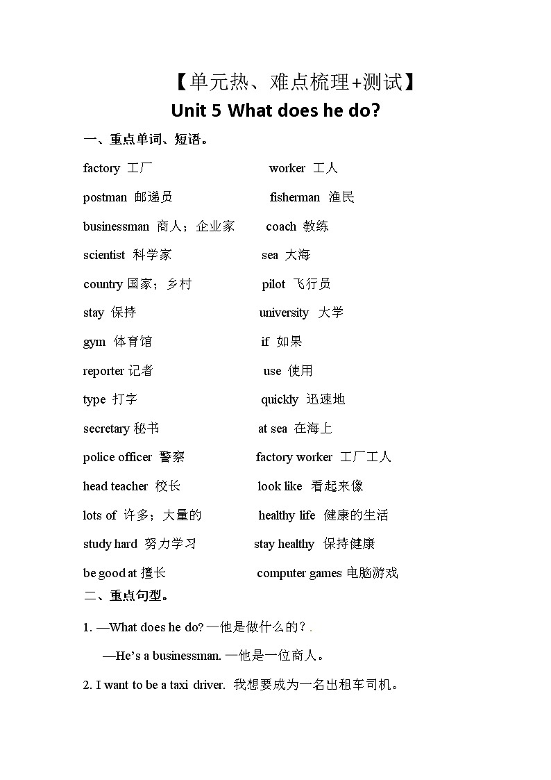 【单元重难点】人教PEP版本六年级英语英语上册 Uint 5 What does he do  （含答案） 试卷01