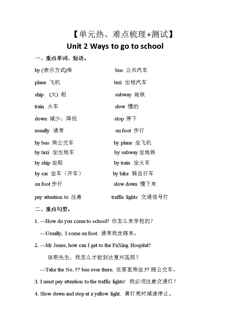 【单元重难点】人教PEP版英语六年级英语上册 Unit 3 My weekend plan  教材知识梳理 测试01