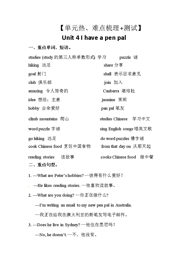 【单元重难点】人教PEP版英语六年级英语上册 Unit4 I have a penpal  教材知识梳理 测试01