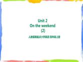 人教新起点四年级英语上Unit2-2 On the weekend 第二课时 课件