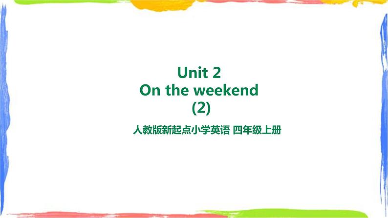 人教新起点四年级英语上Unit2-2 On the weekend 第二课时 课件01