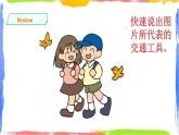 人教新起點四年級英語上Unit3-2Transportation lesson 2 課件