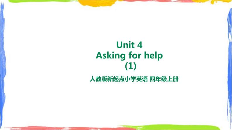 人教新起点四年级英语上Unit4-1 Asking for help lesson1 课件01