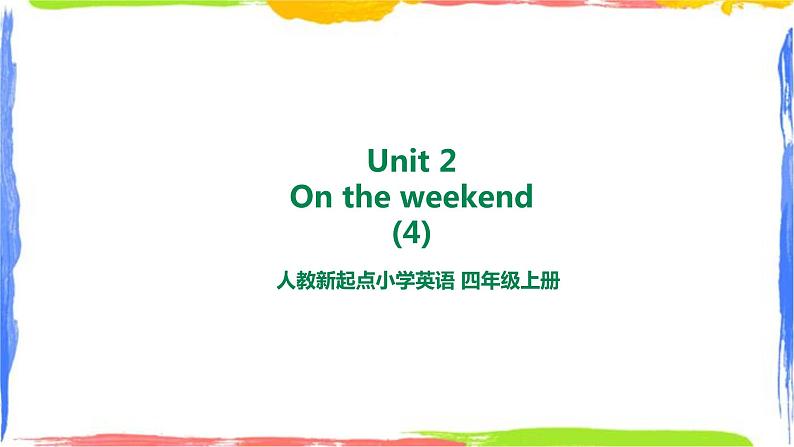 人教新起点四年级英语上Unit 2-4 On the weekend 第四课时  课件01