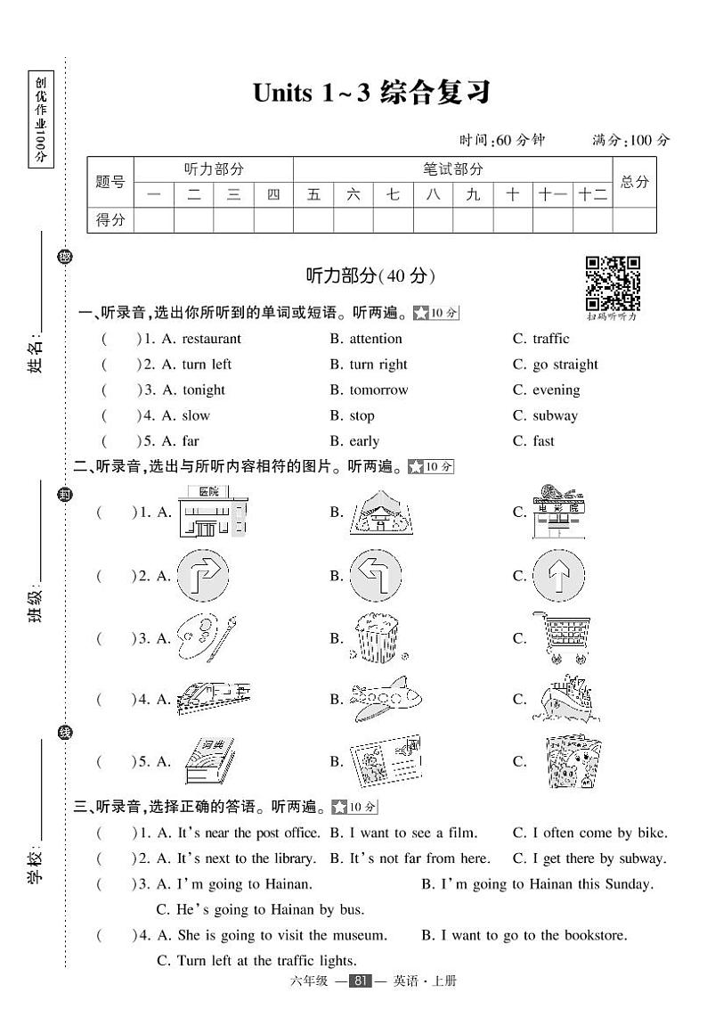 人教版英语六年级上册期中阶段检测卷01