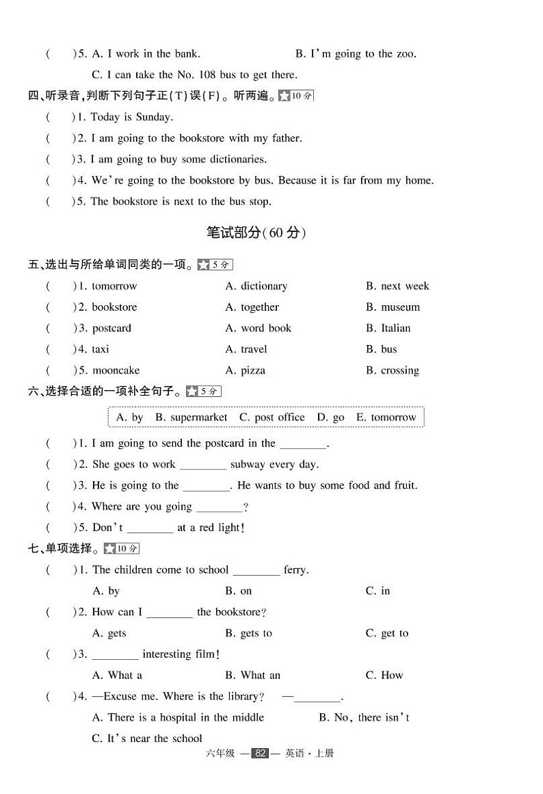 人教版英语六年级上册期中阶段检测卷02