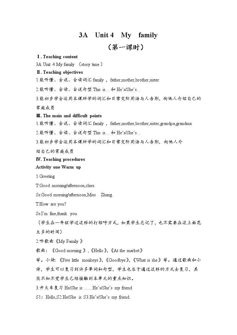 Unit4 My family Story time (教案) 译林版 (三起）英语三年级上册第1页