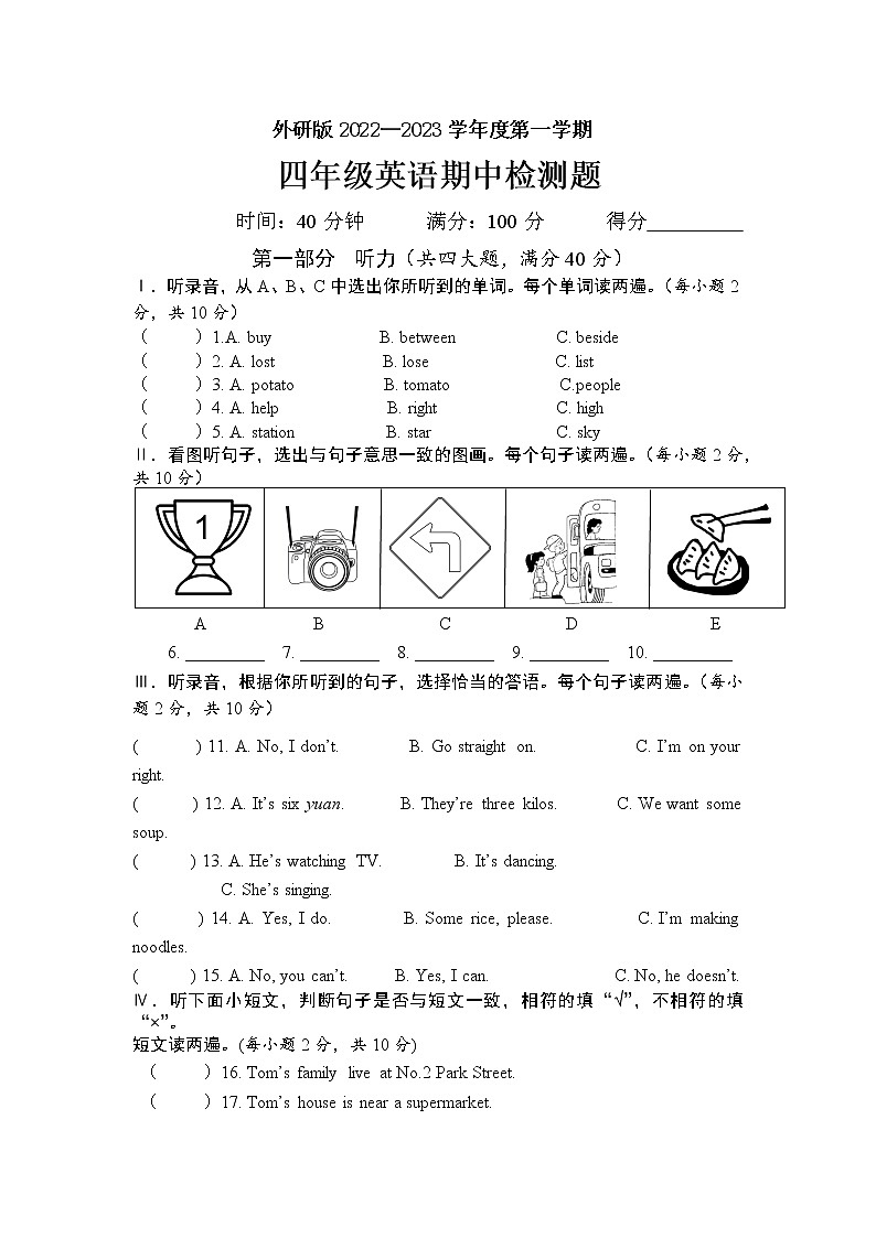外研版2022-2023四年级英语上册期中测试卷可下载（含答案无听力）01