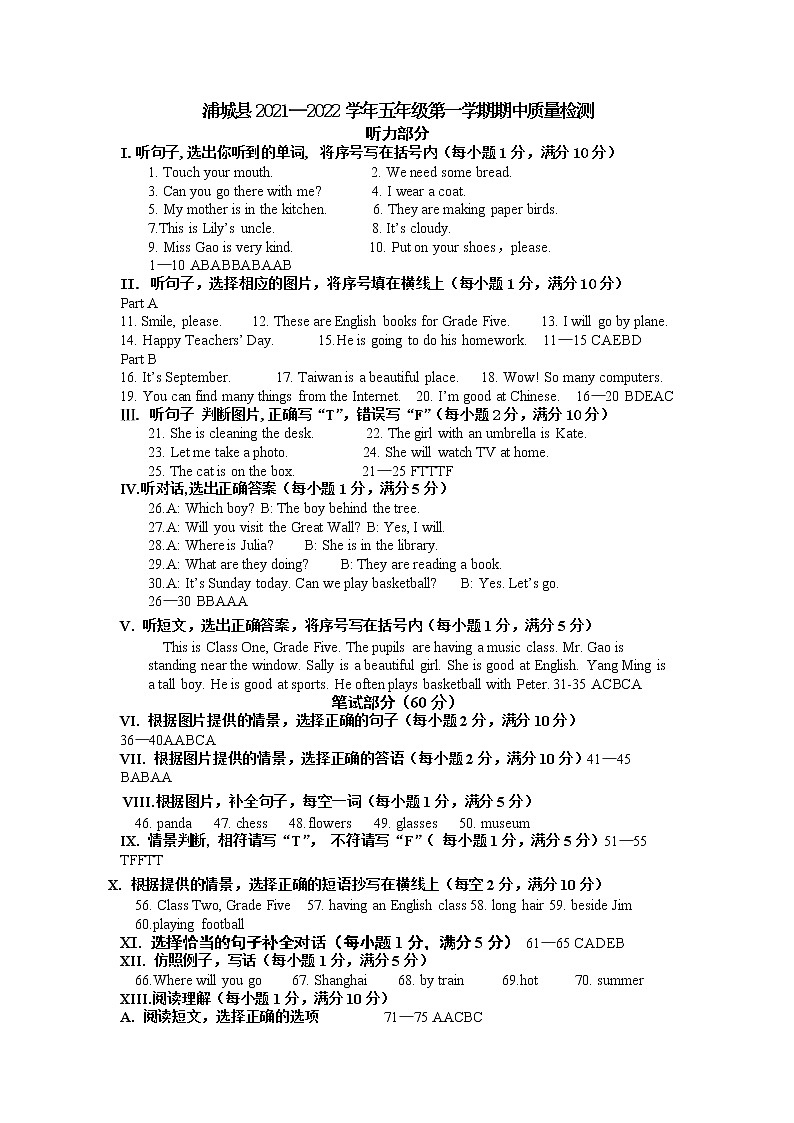 福建省南平市浦城县英语五年级上学期期中试题 2021-2022学年（闽教版，含答案，含听力音频及原文）01