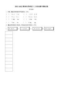 精品解析：2021-2022学年福建省莆田市秀屿区闽教版三年级上册期中测试英语试卷