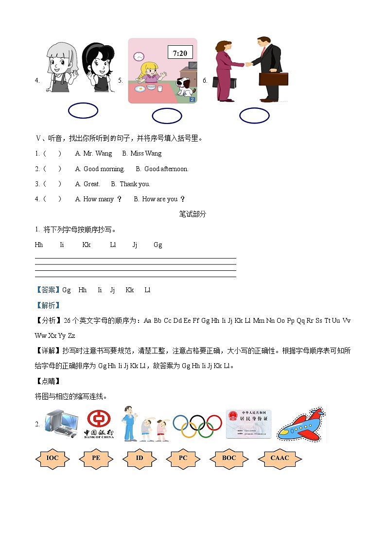 精品解析：2021-2022学年福建省莆田市秀屿区闽教版三年级上册期中测试英语试卷03