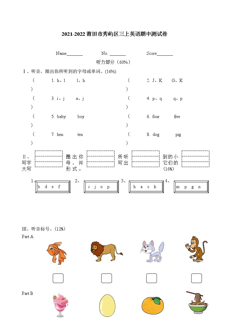福建省莆田市秀屿区2021-2022学年三年级上学期英语期中试卷-含听力原文01