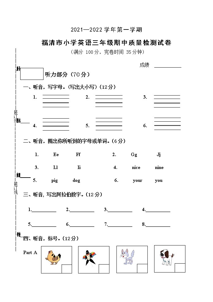 福建省福清市江镜中心小学英语三年级上学期期中质量检测+2021-2022学年（闽教版，含答案，含听力音频）01