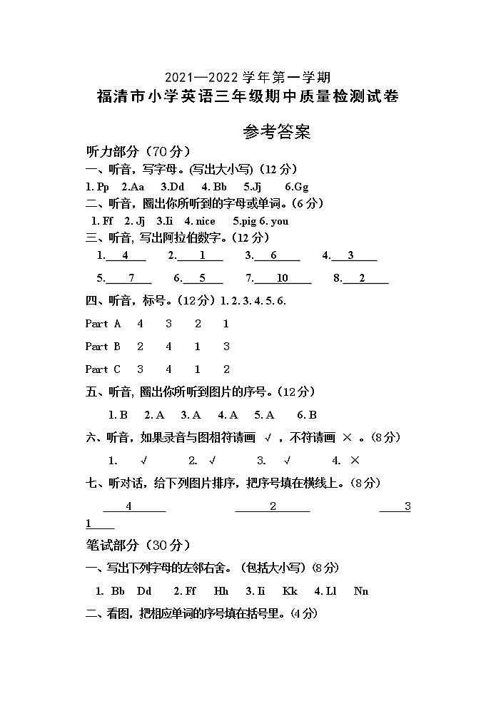 福建省福清市江镜中心小学英语三年级上学期期中质量检测+2021-2022学年（闽教版，含答案，含听力音频）01