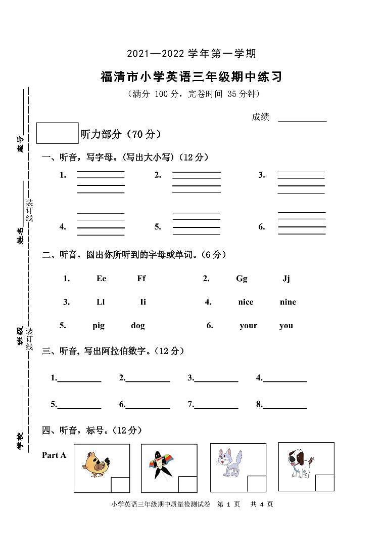 福建省福清市江镜中心小学英语三年级上学期期中质量检测+2021-2022学年（闽教版，含答案，含听力音频）01
