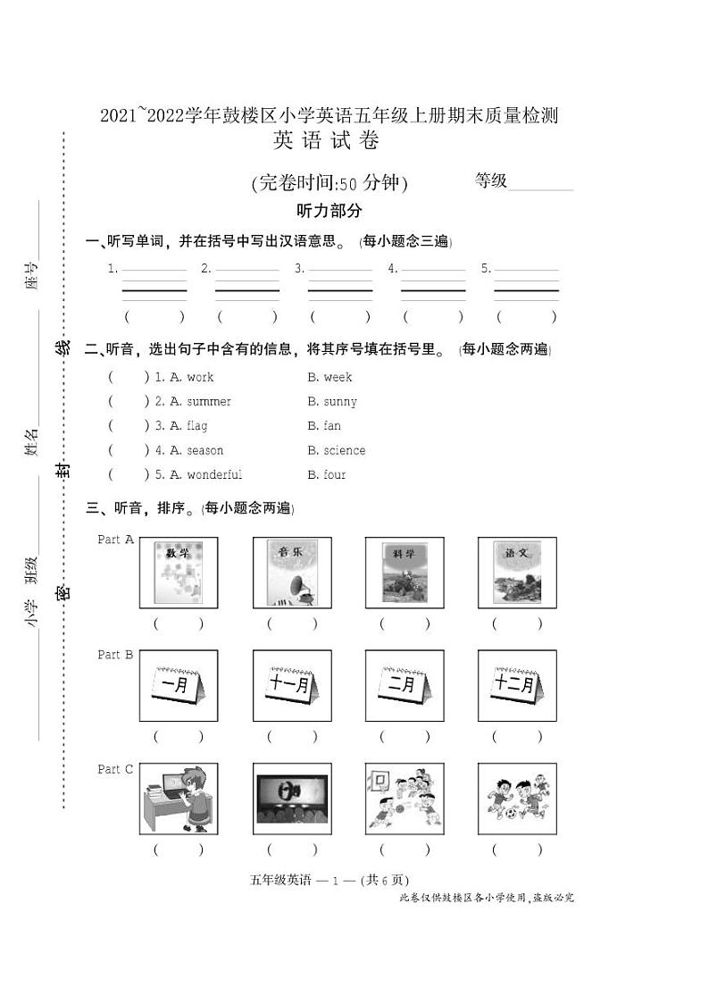 闽教版五年级英语上册期末试卷（福建福州鼓楼区2021年秋真卷） PDF 含听力原文和答案不含音频01