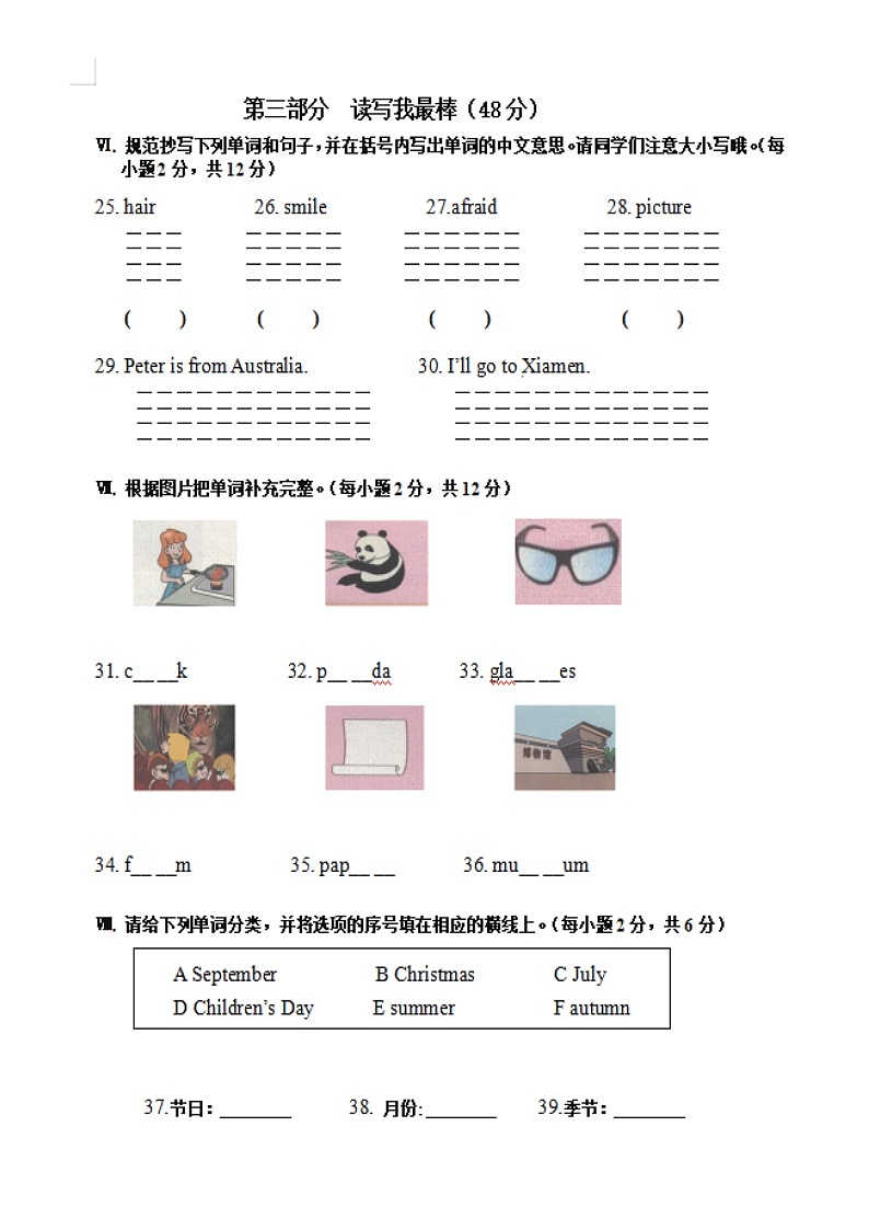 【真题】福建省泉州市安溪县英语五年级第一学期期中考试 2020-2021学年（闽教版，含听力材料，含答案，无听力音频）03