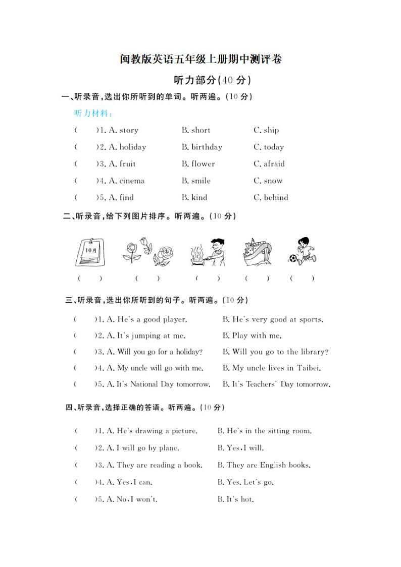 福建省闽教版期中测评01