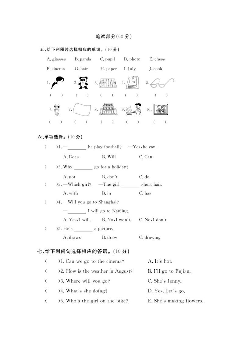 福建省闽教版期中测评02