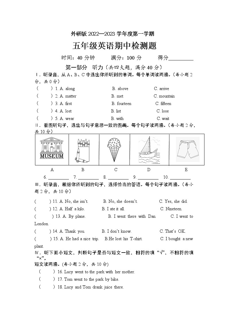 外研版2022-2023五年级英语上册期中测试卷可下载（含答案听力）第1页