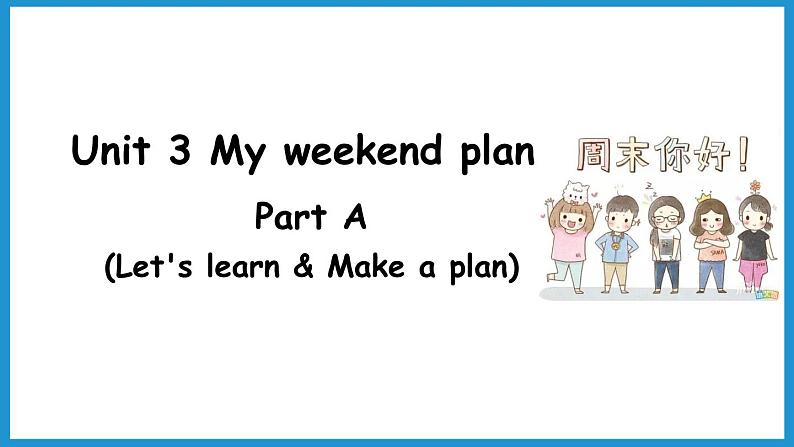 Unit3 partA Let 's learn & Make a plan（课件）人教PEP版英语六年级上册第1页